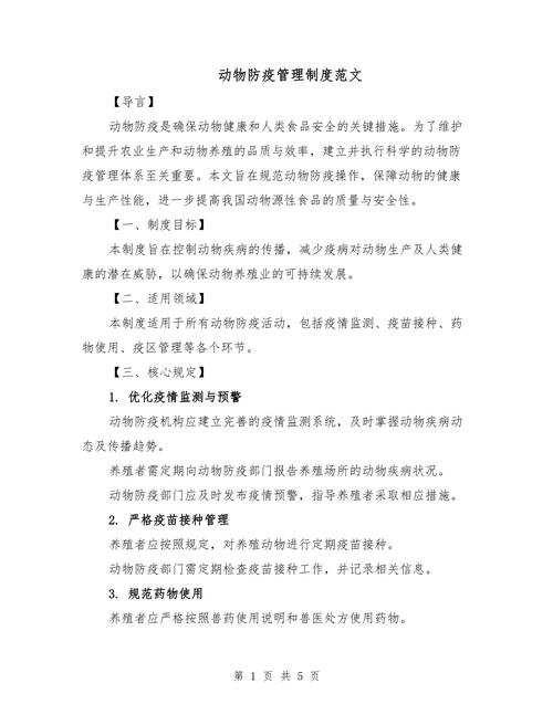 围场县动物疫病预防:秋防新策略如何筑牢畜禽安全屏障? 围场县动物疫病预防:秋防新策略如何筑牢畜禽安全屏障?