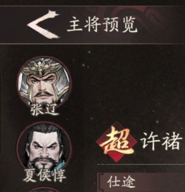 如何培养许褚成为三国望神州中的强力角色? 如何培养许褚成为三国望神州中的强力角色?