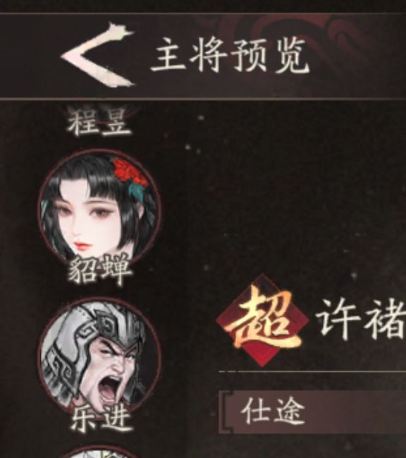 如何培养许褚成为三国望神州中的强力角色? 如何培养许褚成为三国望神州中的强力角色?