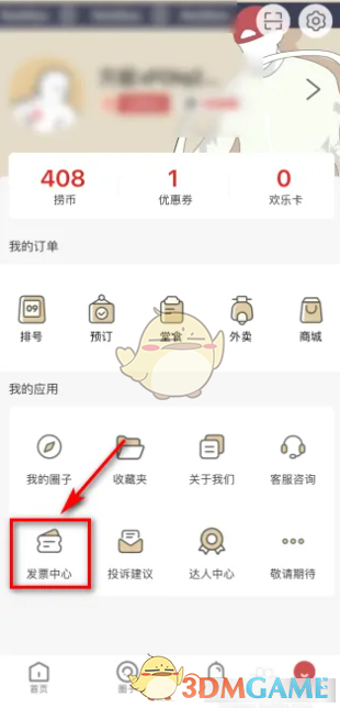 如何高效获取海底捞发票?手游玩家必看攻略! 如何高效获取海底捞发票?手游玩家必看攻略!