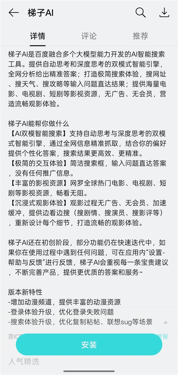 科学资讯:揭秘百度AI搜索APP,无广告智能搜索如何革新用户体验 科学资讯:揭秘百度AI搜索APP,无广告智能搜索如何革新用户体验