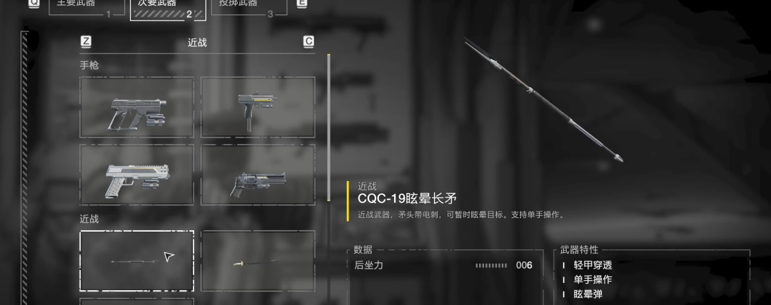 绝地潜兵2眩晕长矛武器有什么独特之处？深度解析其优缺点和值得关注的玩法策略