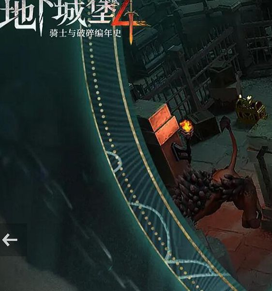 你知道如何攻略地下城堡4：骑士与破碎编年史的秘法塔吗？