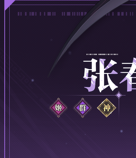 三国志幻想大陆2:枭之歌张春华角色全解析:她有哪些隐藏技能? 三国志幻想大陆2:枭之歌张春华角色全解析:她有哪些隐藏技能?