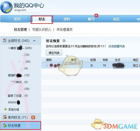 如何找回QQ手游中被删除的好友?详细教程助你轻松解决! 如何找回QQ手游中被删除的好友?详细教程助你轻松解决!