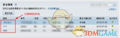 如何找回QQ手游中被删除的好友?详细教程助你轻松解决! 如何找回QQ手游中被删除的好友?详细教程助你轻松解决!