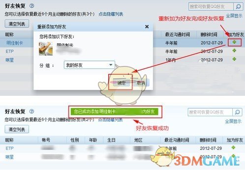 如何找回QQ手游中被删除的好友?详细教程助你轻松解决! 如何找回QQ手游中被删除的好友?详细教程助你轻松解决!