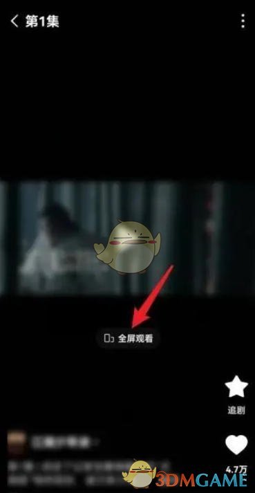 手游攻略揭秘:红果短剧全屏观看的神奇技巧,你知道吗? 手游攻略揭秘:红果短剧全屏观看的神奇技巧,你知道吗?