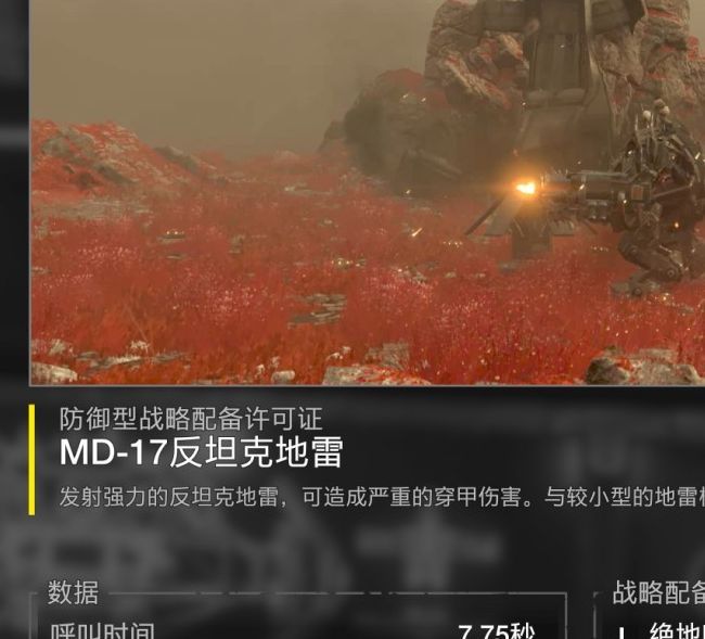 单游攻略 | 你了解绝地潜兵2中的反坦克地雷特点吗? 单游攻略 | 你了解绝地潜兵2中的反坦克地雷特点吗?