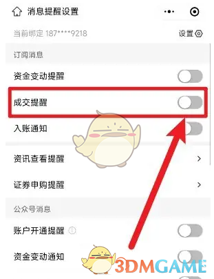 你知道如何关闭广发易淘金成交提醒吗? 你知道如何关闭广发易淘金成交提醒吗?