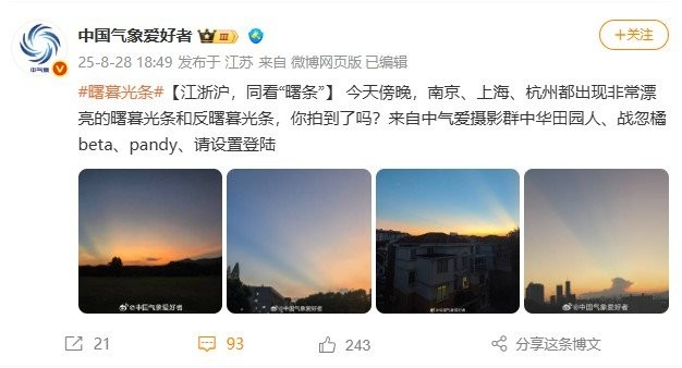 七夕前夜，杭州天空现奇观：神秘‘鹊桥’引热议！