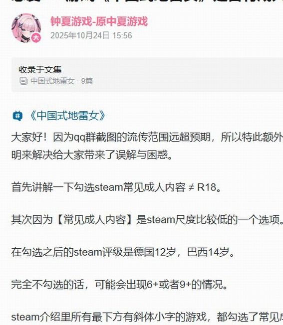 游戏资讯|中国式地雷女澄清:R18传闻的真相是什么? 游戏资讯|中国式地雷女澄清:R18传闻的真相是什么?