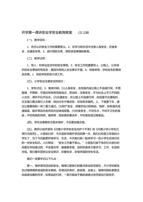 临沭县司法局开学安全第一课:神秘措施如何护航学生安全? 临沭县司法局开学安全第一课:神秘措施如何护航学生安全?