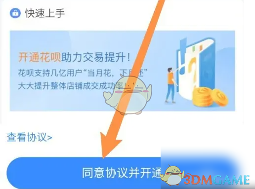 揭秘千牛如何轻松开通花呗收款,解锁收入新增长点! 揭秘千牛如何轻松开通花呗收款,解锁收入新增长点!