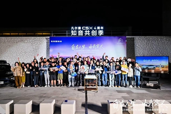 东风雪铁龙凡尔赛C5 X四周年:如何通过用户共创建立情感纽带? 东风雪铁龙凡尔赛C5 X四周年:如何通过用户共创建立情感纽带?