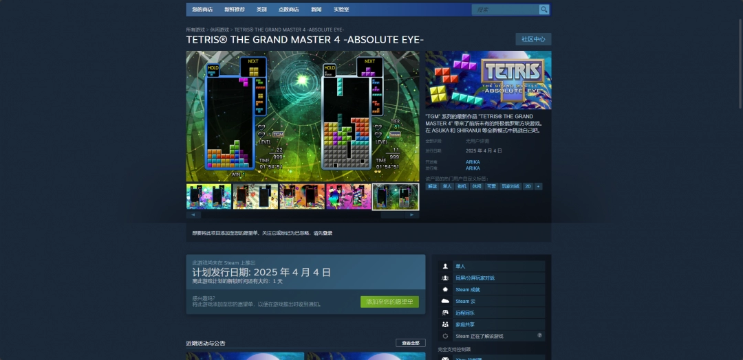 终极攻略：揭秘俄罗斯方块大师4下载安装全流程