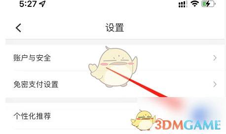 如何关闭松果出行个性化推荐？详细教程帮你解决问题！
