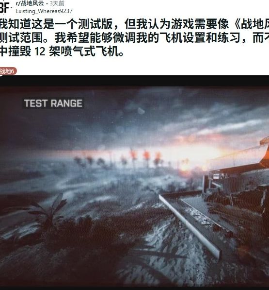 战地6载具驾驶难度升级:玩家呼吁场地练习能否解决难题? 战地6载具驾驶难度升级:玩家呼吁场地练习能否解决难题?