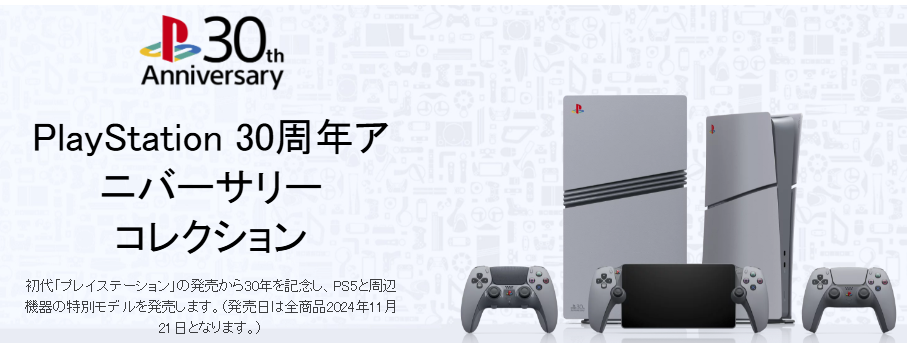 索尼PS5三十周年纪念版涂装：如何将经典设计融入现代游戏体验？