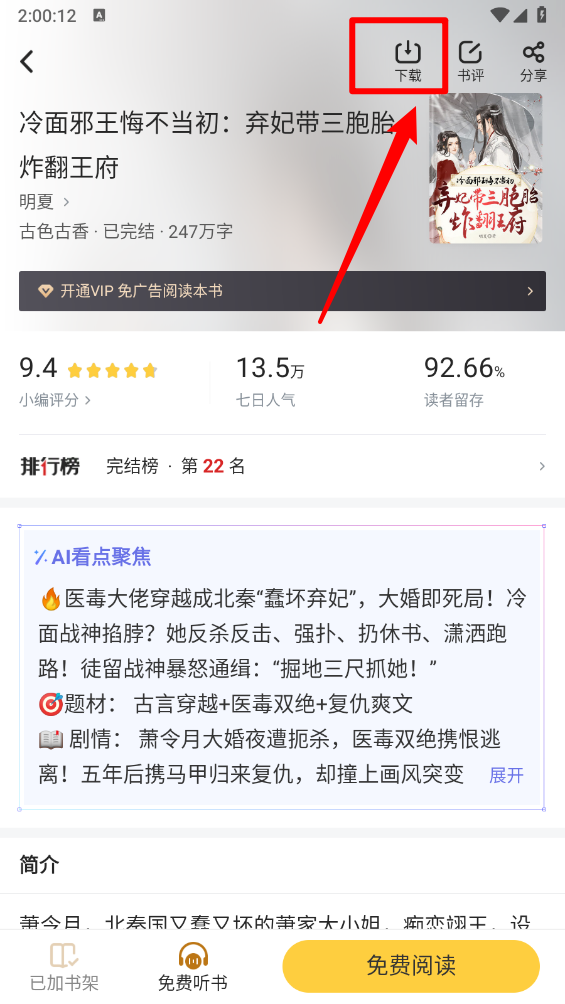 解锁手游高手秘籍：如何快速下载饭团追书App热门小说？