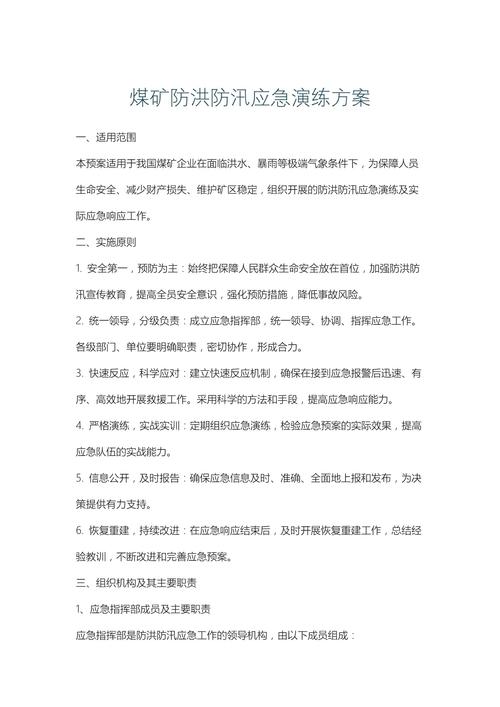 如何确保露天矿山安全?莱阳市2025年度汛期应急演练揭示关键策略 如何确保露天矿山安全?莱阳市2025年度汛期应急演练揭示关键策略