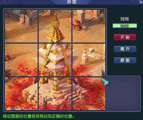 梦幻西游子时寻宝拼图攻略:高效方案解析与快速掌握技巧 梦幻西游子时寻宝拼图攻略:高效方案解析与快速掌握技巧