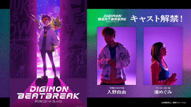 数码宝贝BEATBREAK新作动画情报曝光,为何10月开播值得期待? 数码宝贝BEATBREAK新作动画情报曝光,为何10月开播值得期待?