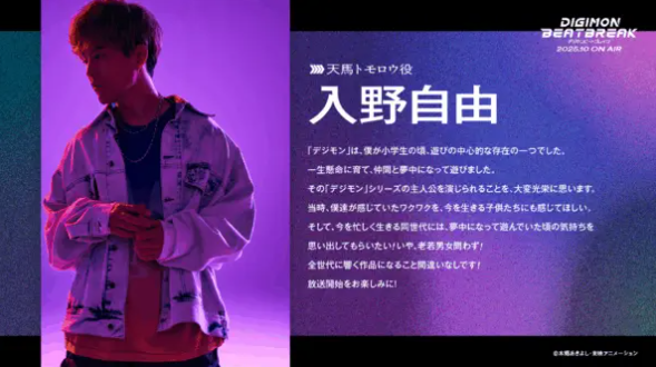 数码宝贝BEATBREAK新作动画情报曝光,为何10月开播值得期待? 数码宝贝BEATBREAK新作动画情报曝光,为何10月开播值得期待?