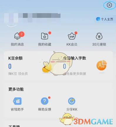 你知道如何设置kk键盘手写轨迹颜色吗? 你知道如何设置kk键盘手写轨迹颜色吗?