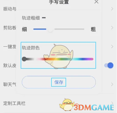 你知道如何设置kk键盘手写轨迹颜色吗? 你知道如何设置kk键盘手写轨迹颜色吗?
