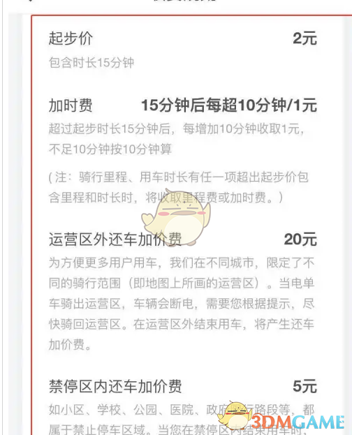 手游攻略揭秘:松果出行隐藏收费规则,玩家不得不知的秘密! 手游攻略揭秘:松果出行隐藏收费规则,玩家不得不知的秘密!