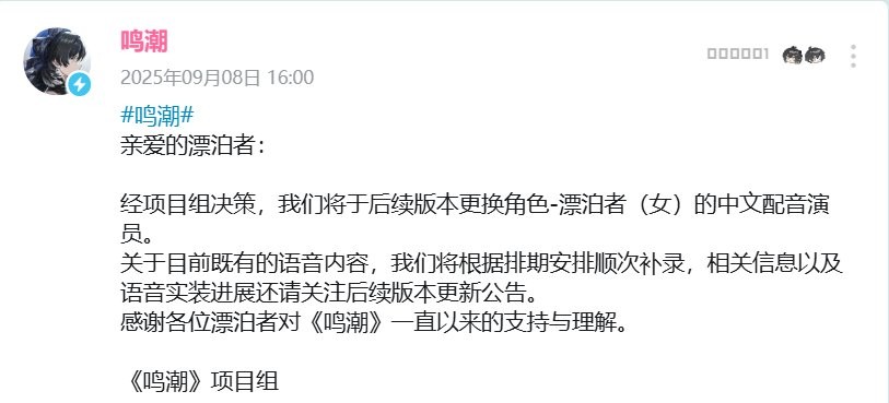 鸣潮争议配音演员更换背后:言论不当的影响有多大?如何看待这一举措? 鸣潮争议配音演员更换背后:言论不当的影响有多大?如何看待这一举措?