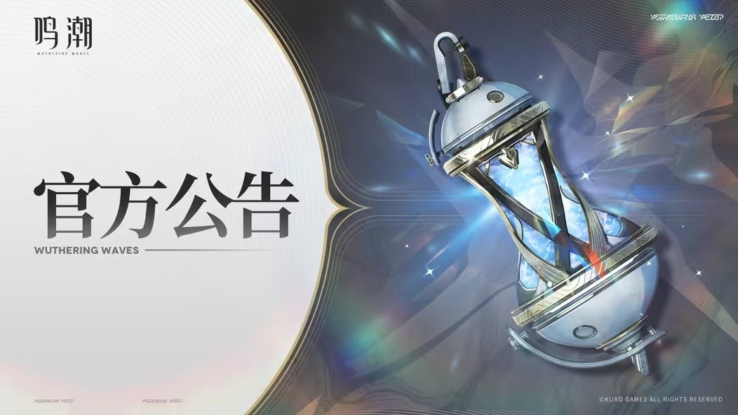 鸣潮争议配音演员更换背后:言论不当的影响有多大?如何看待这一举措? 鸣潮争议配音演员更换背后:言论不当的影响有多大?如何看待这一举措?