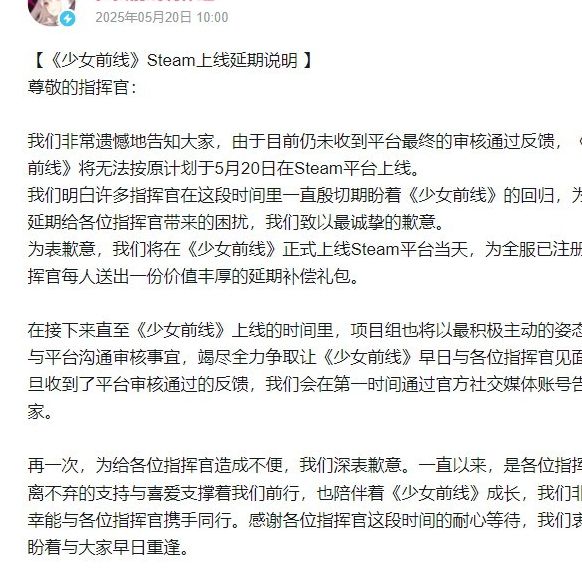 少女前线Steam版延期原因揭秘:未获平台过审通知,如何快速解决上线问题? 少女前线Steam版延期原因揭秘:未获平台过审通知,如何快速解决上线问题?