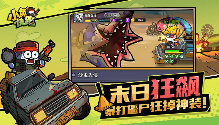 揭秘!小鱼快跑丧尸模式攻略:你不知道的生存秘籍 揭秘!小鱼快跑丧尸模式攻略:你不知道的生存秘籍