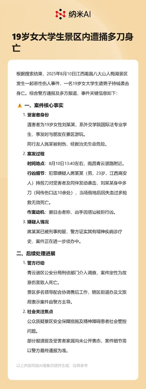 【热点事件】19岁女大学生惨遭不幸:景区内遇害案详情及安全提示 【热点事件】19岁女大学生惨遭不幸:景区内遇害案详情及安全提示