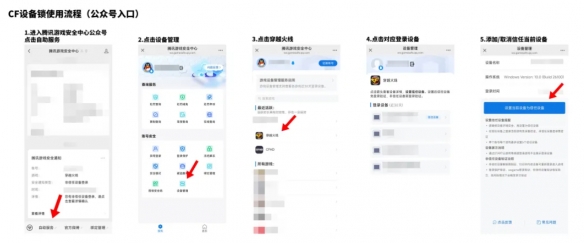 轻松关闭穿越火线设备锁，高效提升游戏体验