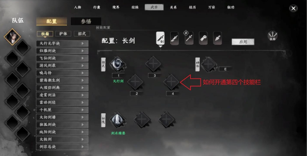 下一站江湖2招式4如何解锁？详细攻略助你轻松上手！