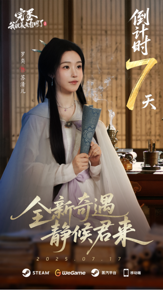 【游戏资讯】完蛋！我被美女包围了！2预售开启：你准备好迎接心动时刻了吗？