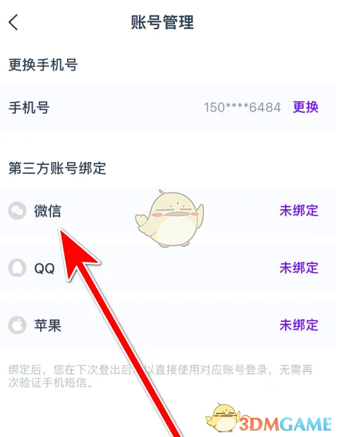闪动校园微信绑定指南：高效解决方案，让你快速掌握！