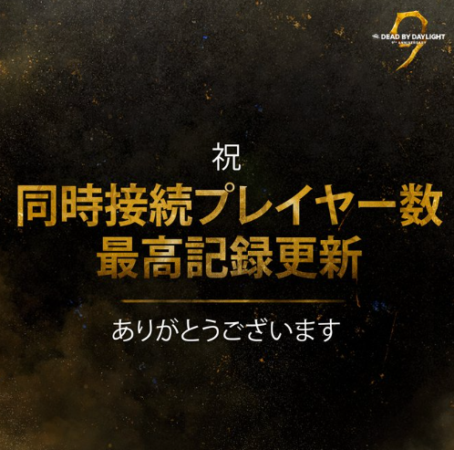 为什么黎明杀机能刷新Steam在线玩家记录？背后的原因是什么？