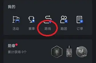 悦跑圈隐藏功能揭秘：轻松导入手游攻略路线的方法！
