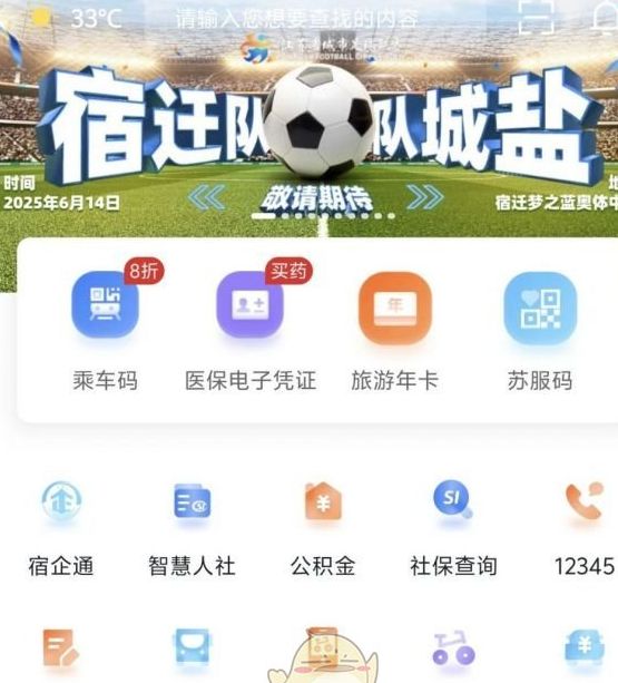 手游攻略：轻松购得苏超联赛门票，享受超值游戏体验