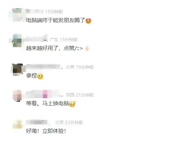 微信PC端更新揭秘：电脑如何秒收转账和发朋友圈？