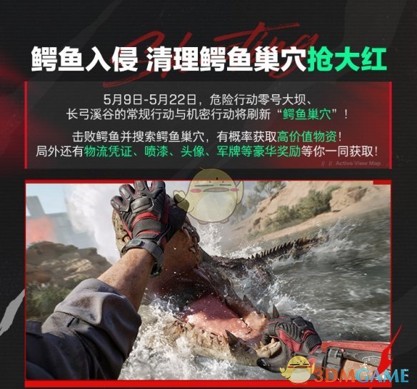 如何解决三角洲行动中的鳄鱼入侵？大坝点位详解攻略