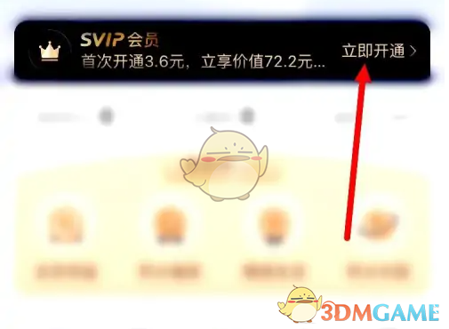 手游攻略丨德邦快递会员开通全指南：解锁专属特权，享福利无忧体验！