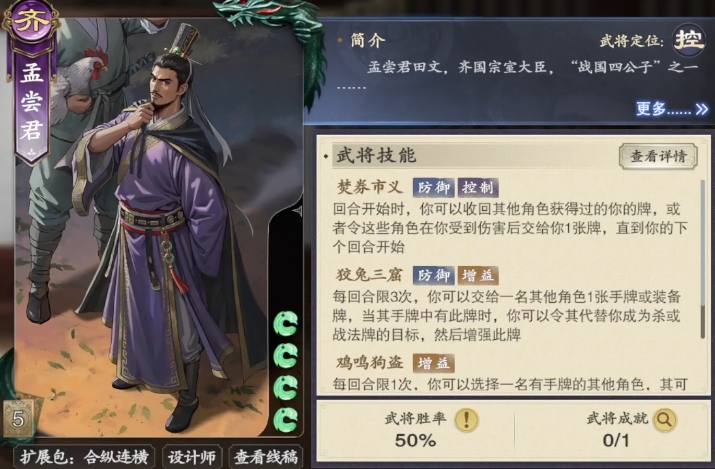 代号杀孟尝君怎么玩？掌握这5个关键策略！