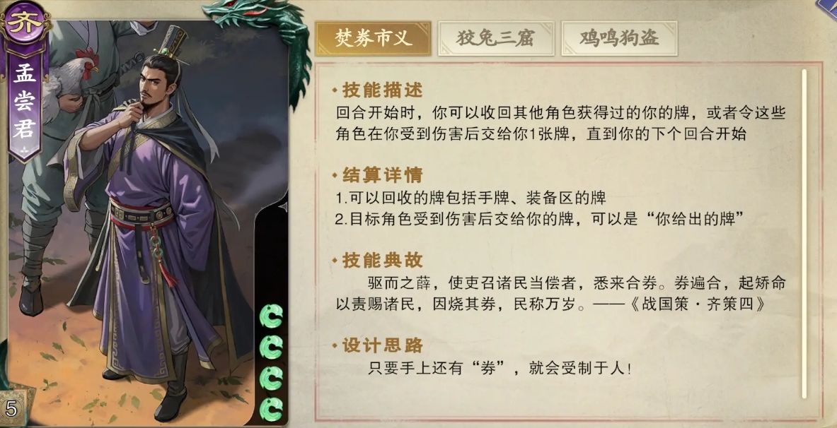 代号杀孟尝君怎么玩？掌握这5个关键策略！