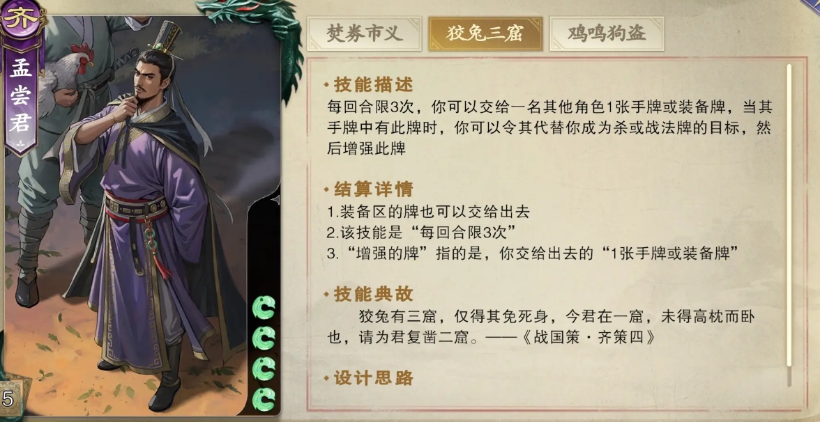 代号杀孟尝君怎么玩？掌握这5个关键策略！