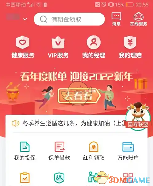 如何在中国人寿寿险手游中迅速更新身份证信息？